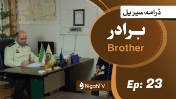 Brother-23