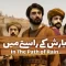 In the path of rain | بارش کے راستےمیں | Official Trailer