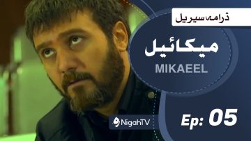 Mikaeel – 05