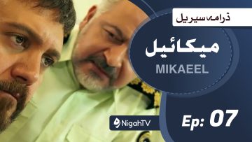 Mikaeel – 07