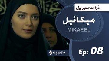 Mikaeel – 08