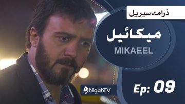 Mikaeel – 09
