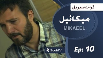 Mikaeel – 10