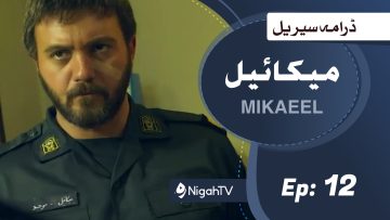 Mikaeel – 12