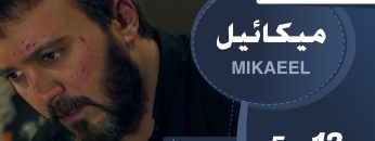 Mikaeel – 13