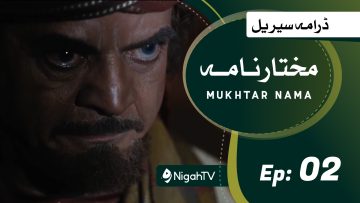 Mukhtarnama-02.jpg