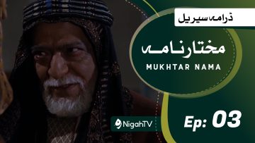 Mukhtarnama-03.jpg