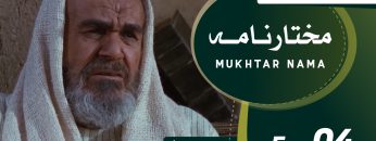 Mukhtarnama-04.jpg