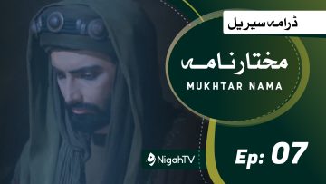 Nigah TV 11 Mukhtarnama-07