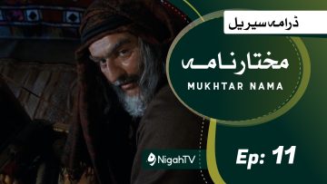 Mukhtarnama-11