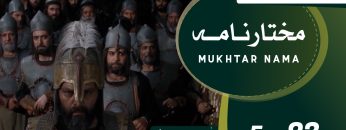 Mukhtarnama-23