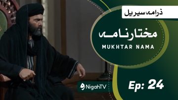 Mukhtarnama-24