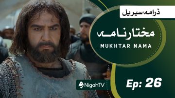 Mukhtarnama-26