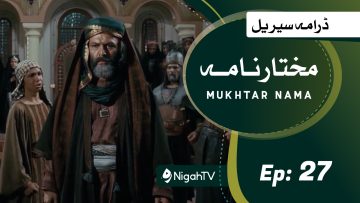 Mukhtarnama-27