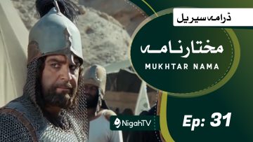 Mukhtarnama-31