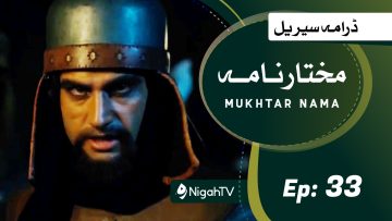 Mukhtarnama-33