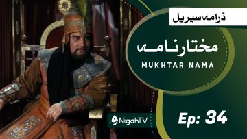 Mukhtarnama-34