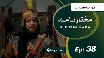 Mukhtarnama-38