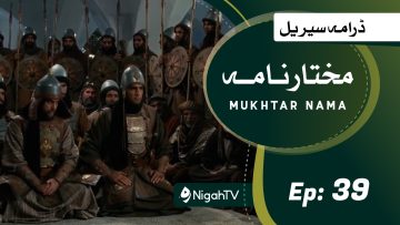 Mukhtarnama-39