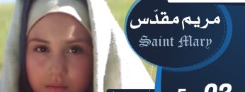 Saint Mary-02