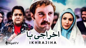 Nigah TV 13 IKHRAJIHA
