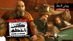 Nigah TV 17 KATIBEAZAM-01
