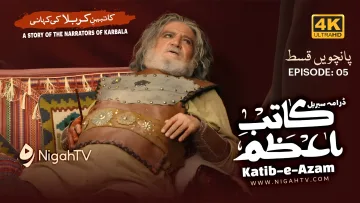 KATIBEAZAM-05