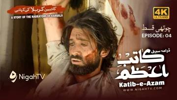 🎬 Episode 3/7 📜 KATIB-E-AZAM | Drama Serial on Karbala History 🎤 in Urdu / Hindi dubbing 📺 Nigah TV
