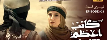 🎬 Episode 3/7 📜 KATIB-E-AZAM | Drama Serial on Karbala History 🎤 in Urdu / Hindi dubbing 📺 Nigah TV