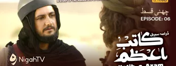 🎬 Episode 5/7 📜 KATIB-E-AZAM | Drama Serial on Karbala History