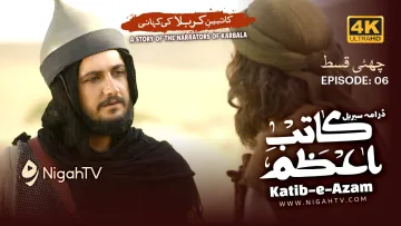 🎬 Episode 5/7 📜 KATIB-E-AZAM | Drama Serial on Karbala History
