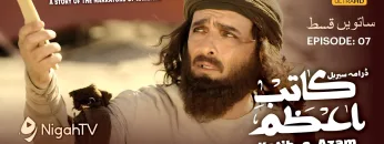 🎬 Episode 6/7 📜 KATIB-E-AZAM | Drama Serial on Karbala History
