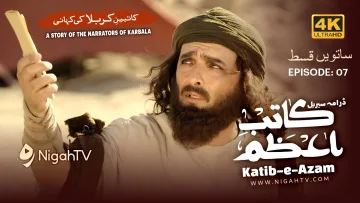 🎬 Episode 6/7 📜 KATIB-E-AZAM | Drama Serial on Karbala History
