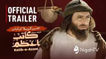 🎥 OFFICIAL TRAILER – Katib-e-Azam in Urdu (English Subtitles) 🕌 Islamic / Karbala History