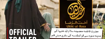 Ukhtul Raza (اخت الرضا) 🎬 Urdu Dubbed Historical Islamic Movie | Trailer ✨ Eng Subs | 4K