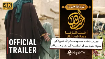 Nigah TV 31 Ukhtul Raza (اخت الرضا) 🎬 Urdu Dubbed Historical Islamic Movie | Trailer ✨ Eng Subs | 4K