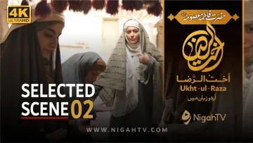 Nigah TV 28 🎬 Ukhtul Raza (اخت الرضا) ✨ Farewell, O Madinah! الوداع مدینہ | Selected Scene 02 🎙️ Urdu 💬 Eng