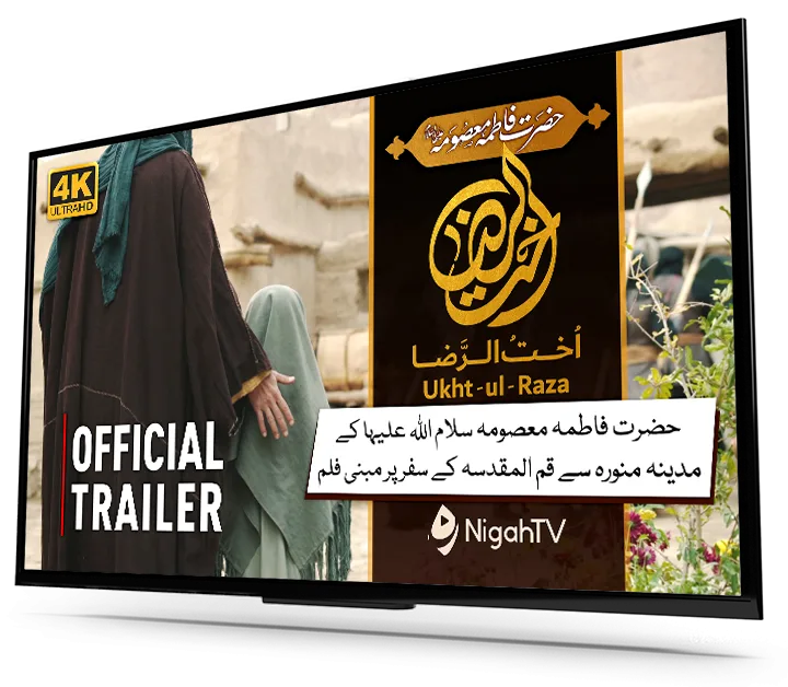 ukhtulraza-trailer