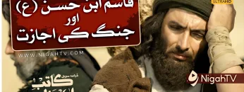 Hazrat Qasim ibne Imam Hassan [A] ki Shahadat ▶ Selected Scene 07 📜 KATIB-E-AZAM | NigahTV