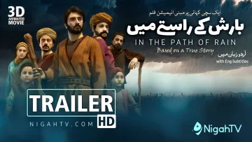 In the Path of Rain | Animated Movie In Urdu | Official TRAILER | بارش کے راستے میں | در مسیر باران